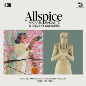 Read more about the article “Allspice”: Επίσκεψη στην έκθεση του μουσείου της Ακρόπολης μαζί με παιδιά!